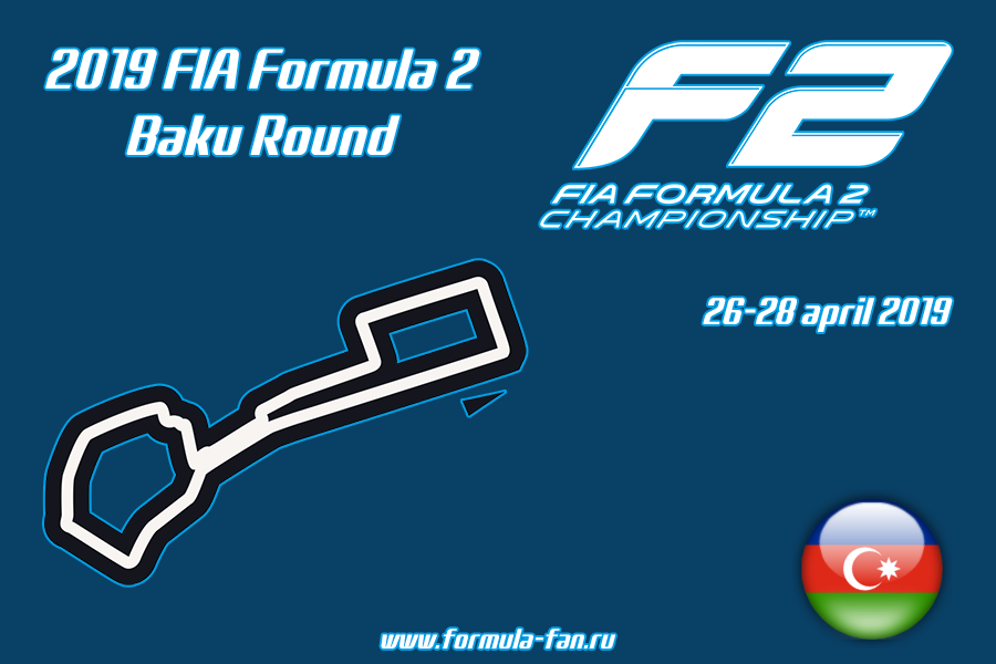 ФИА Формула-2 2019 года - Раунд 2 Баку | FIA Formula 2 2019 - Baku Round