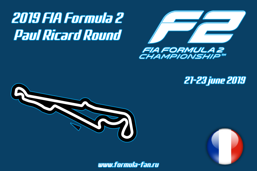 ФИА Формула-2 2019 года - Раунд 5 Поль-Рикар | FIA Formula 2 2019 - Paul Ricard Round