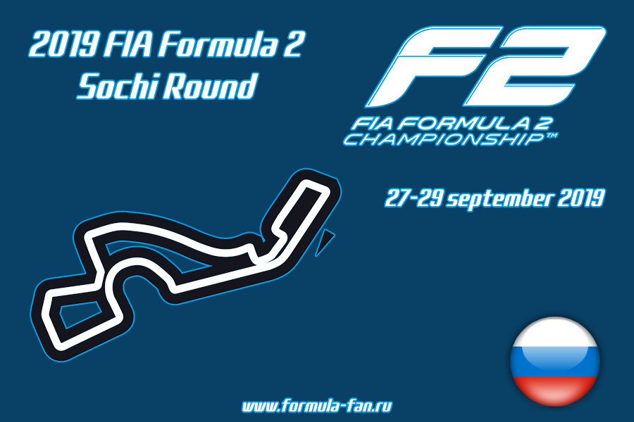 ФИА Формула-2 2019 года - Раунд 11 Сочи | FIA Formula 2 2019 - Sochi Round