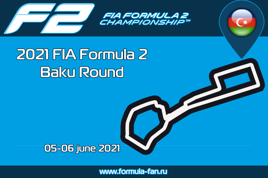 Этап ФИА Формулы-2 2021 года в Баку | 2021 FIA Formula 2 Baku Round