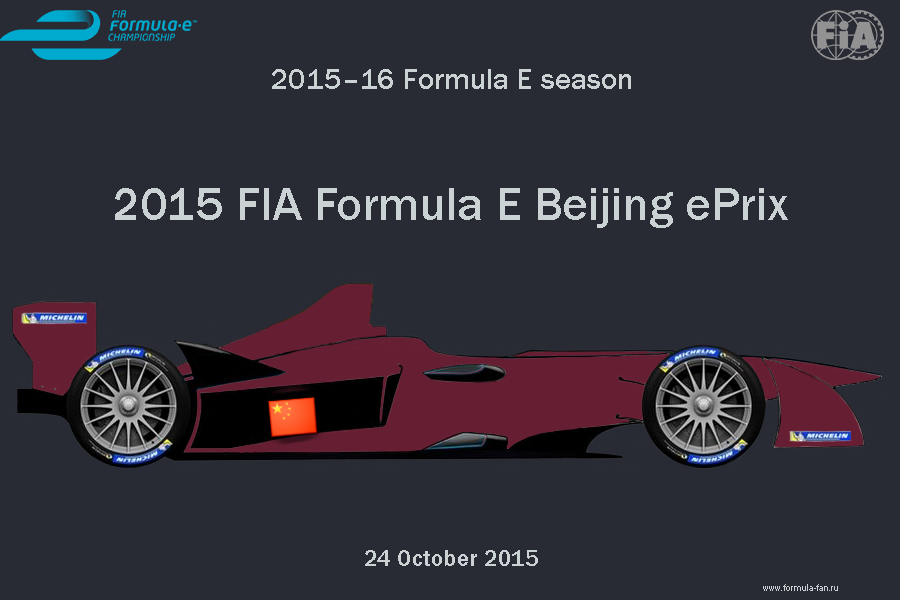 ePrix Пекина 2015 | 2015 FIA Formula E SWUSP Beijing ePrix