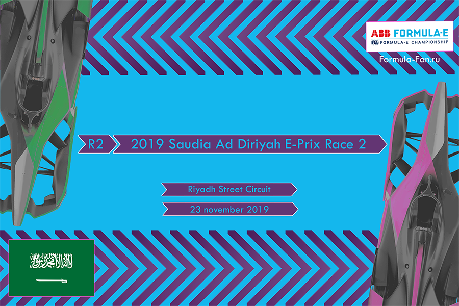 ePrix Эд-Диръия 2019 (гонка 2) | 2019 AAB Formula E Saudia Ad Diriyah E-Prix Race 2
