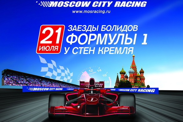 Moscow City Racing 2013