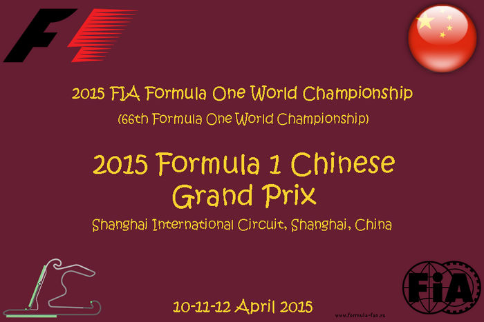 Гонка Гран-При Китая 2015