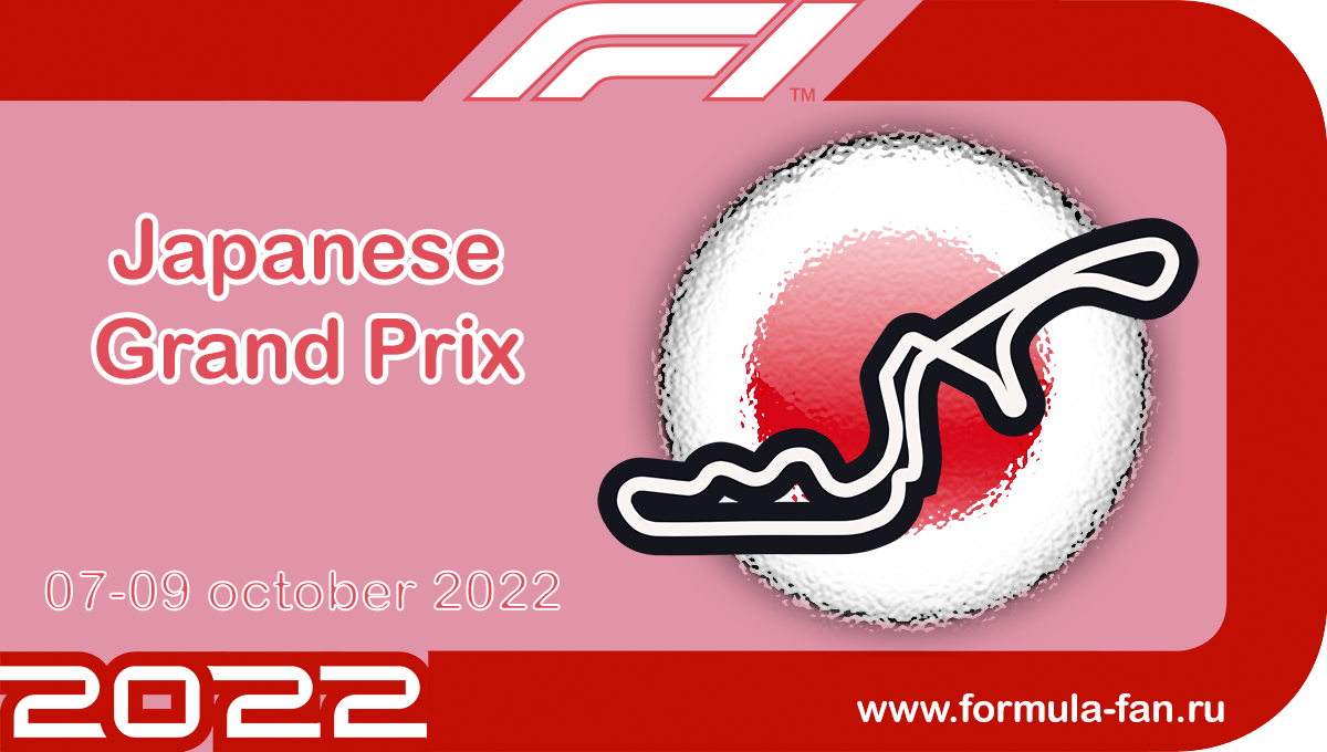 Гонка Гран-При Японии 2022
