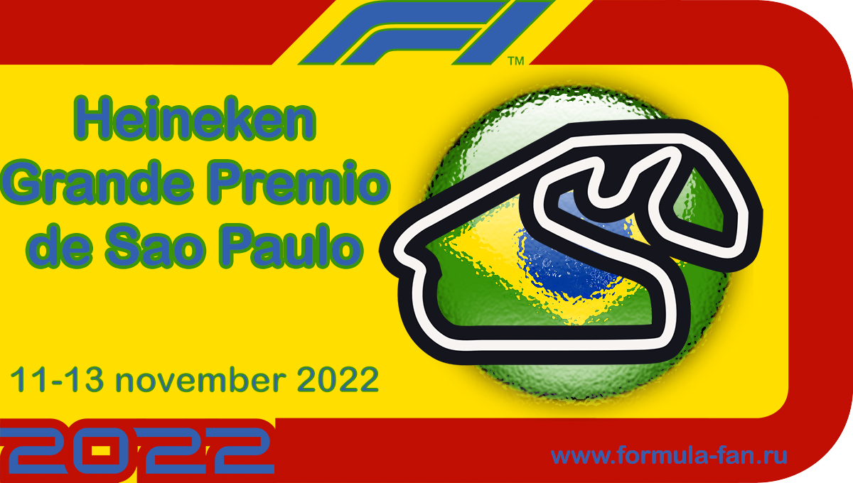 Гонка Гран-При Сан-Паулу 2022