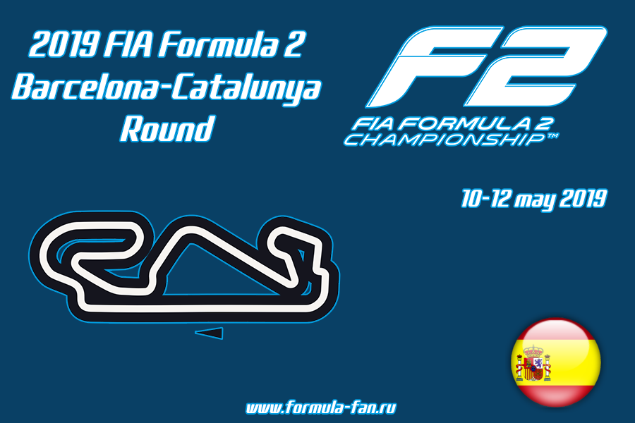 ФИА Формула-2 2019 года - Раунд 3 Барселона-Каталунья | FIA Formula 2 2019 - Barcelona-Catalunya Round
