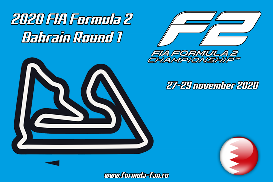 ФИА Формула-2 2020 года - Раунд 11 Бахрейн | FIA Formula 2 2020 - Bahrain Round 1