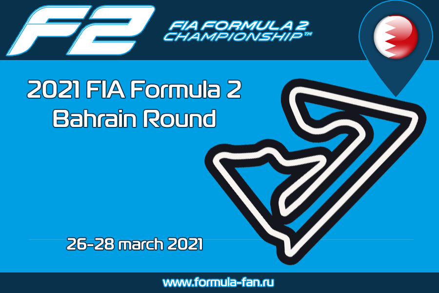 Этап ФИА Формулы-2 2021 года в Бахрейне | 2021 FIA Formula 2 Bahrain Round