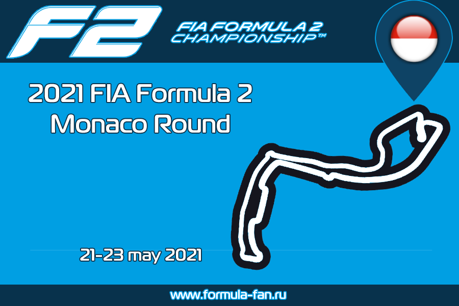 Этап ФИА Формулы-2 2021 года в Монако | 2021 FIA Formula 2 Monaco Round