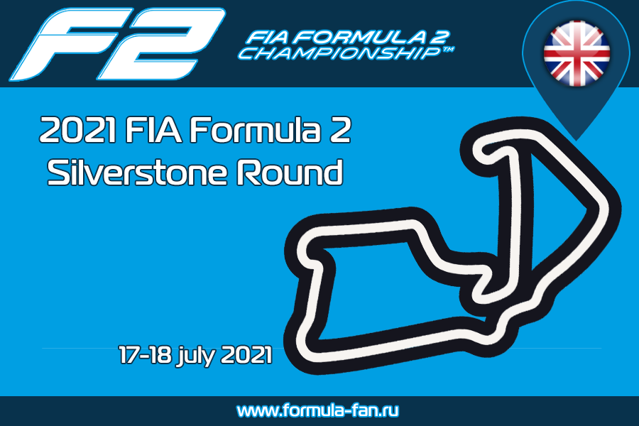 Этап ФИА Формулы-2 2021 года в Сильверстоуне | 2021 FIA Formula 2 Silverstone Round