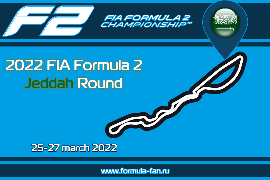 Этап ФИА Формулы-2 2022 года в Джидде | 2022 FIA Formula 2 Jeddah Round
