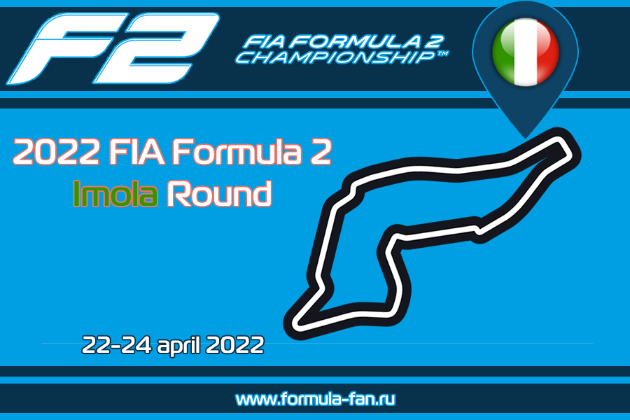 Этап ФИА Формулы-2 2022 года в Имоле | 2022 FIA Formula 2 Imola Round
