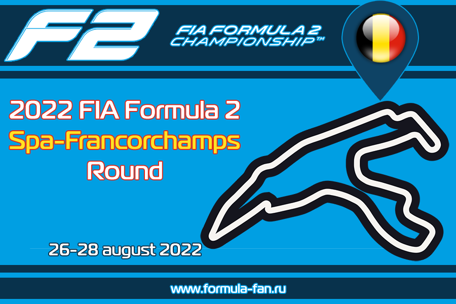 Этап ФИА Формулы-2 2022 года в Спа-Франкошамп | 2022 FIA Formula 2 Spa-Francorchamps Round