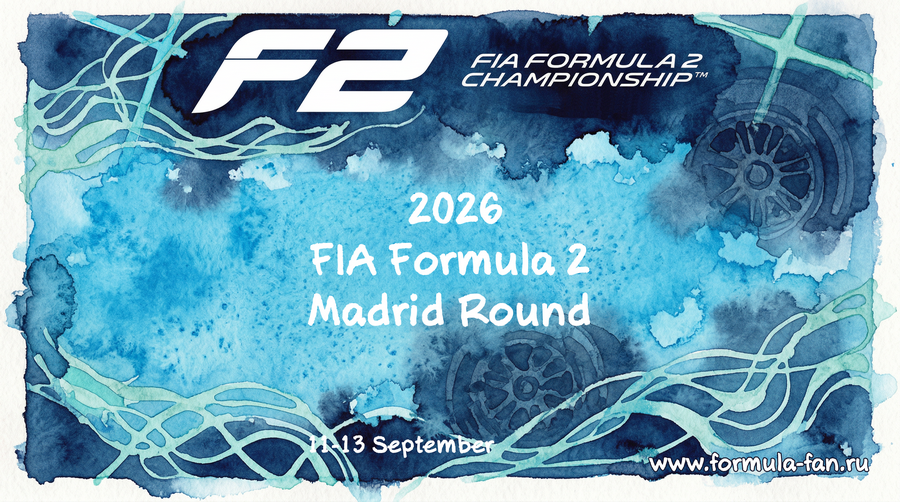 Этап ФИА Формулы-2 2026 года на трассе Мадринг | 2026 FIA Formula 2 Madring Round