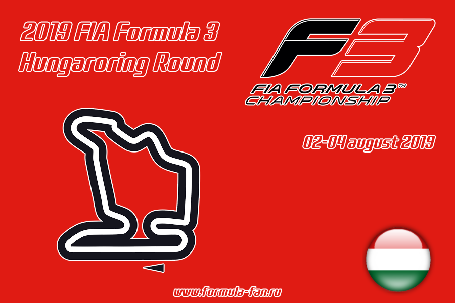 ФИА Формула-3 2019 года - Раунд 5 Хунгароринг | FIA Formula 3 2019 - Hungaroring Round