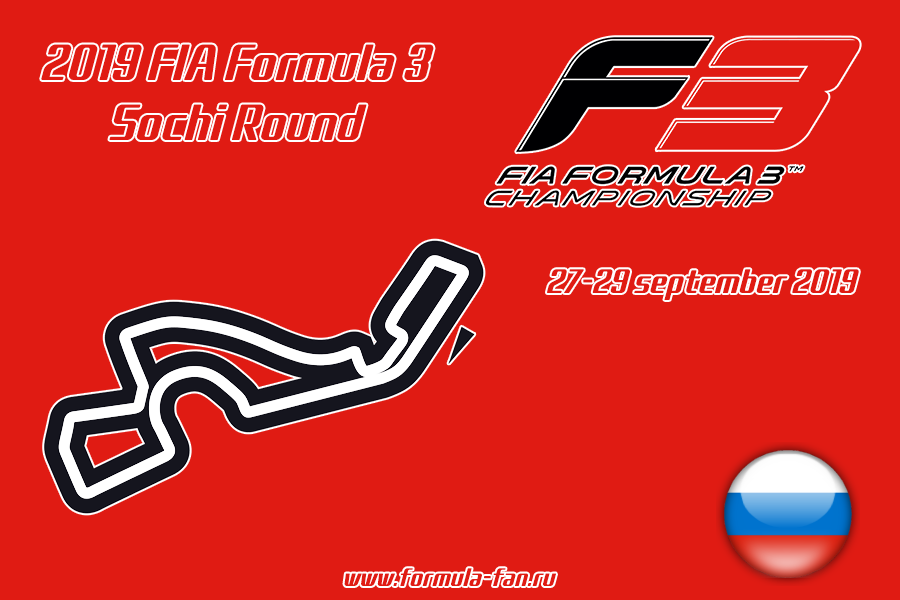 ФИА Формула-3 2019 года - Раунд 8 Сочи | FIA Formula 3 2019 - Sochi Round