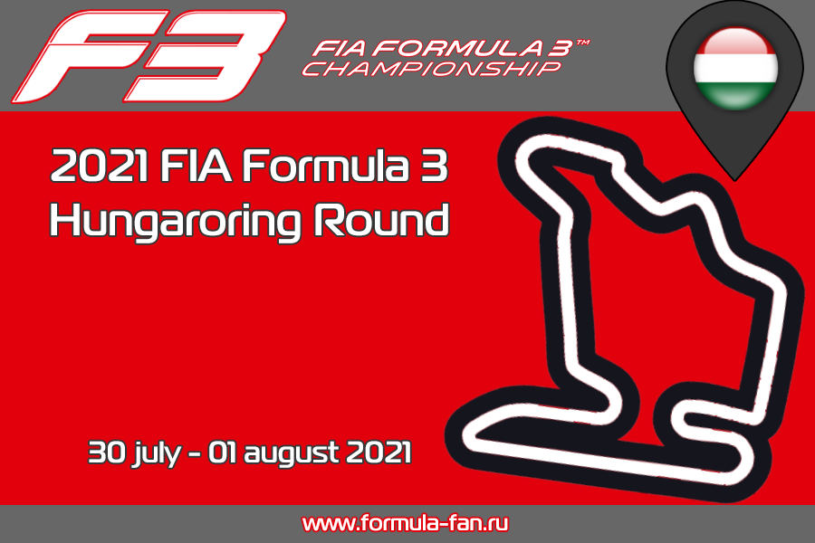 ФИА Формула-3 2021 года - Раунд 4 Хунгароринг | FIA Formula 3 2021 - Hungaroring Round
