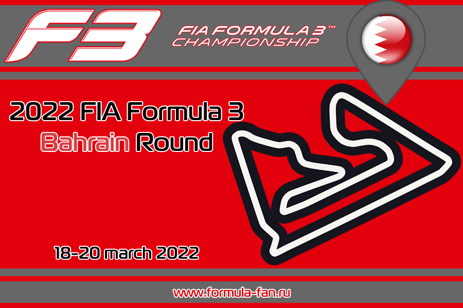 ФИА Формула-3 2022 года - Раунд 3 Бахрейн | FIA Formula 3 2022 - Sakhir Round