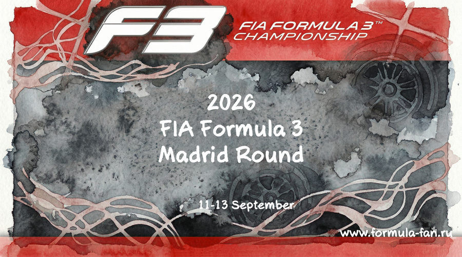 ФИА Формула-3 2026 года - Раунд 9 на трассе Мадринг | FIA Formula 3 2026 Madring Round ФИА Формула-3 2026 года - Раунд 9 на трассе Мадринг | FIA Formula 3 2026 Madring Round