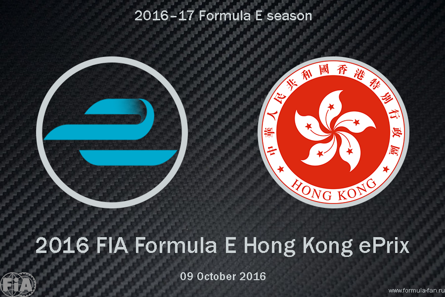 ePrix Гонконга 2016 | 2016 FIA Formula E Hong Kong ePrix