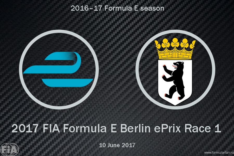 ePrix Берлина 2017 (гонка 1) | 2017 FIA Formula E Berlin ePrix (race 1)