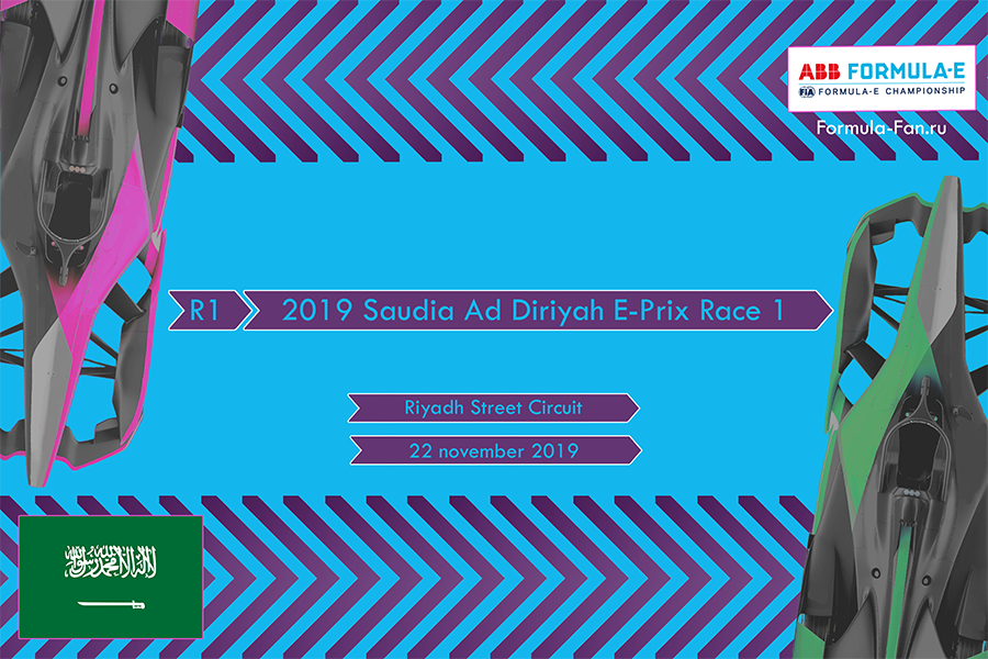 ePrix Эд-Диръия 2019 (гонка 1) | 2019 AAB Formula E Saudia Ad Diriyah E-Prix Race 1